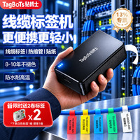 贴博士 TAGBOTS标签打印机线号机线缆办公标签机 热转印热缩管通信工程机房光纤刀型防水耐高低温蓝牙手持便携Q18