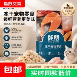 鲜朗 冻干猫咪狗狗零食鸡肉鸭肉袋装幼猫成猫幼犬成犬犬猫通用鸡胸肉 30g*2包