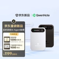 A2 千问办公语音AI Agent随身助理智能设备 4G语音通话 同声传译AI转写 多国语言会议纪要 幕夜黑