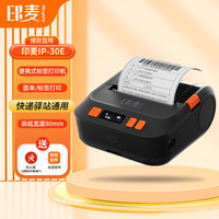 印麦 IP30E便携式快递单打印机蓝牙通用 不干胶入库取件码标签打印机 驿站打单机快递面单