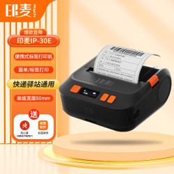 印麦 IP30E便携式快递单打印机蓝牙通用 不干胶入库取件码标签打印机 驿站打单机快递面单