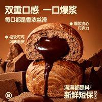 碧翠园 熔岩爆浆巧克力全麦面包