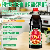 88VIP：厨邦 特级鲜生抽1.06kg+厨邦蚝油610g+厨邦9°米醋420ml+三鲜鸡精200g