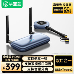 毕亚兹 HDMI无线投屏器 USB高清延长器 50米传输