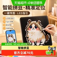 88VIP：天文 智能拼豆板DIY创意玩具