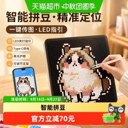 天文 智能拼豆板DIY创意玩具