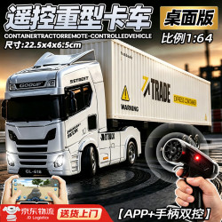 LIVING STONES 斯堪尼亚遥控车模型卡车重卡半挂四驱RC遥控汽车玩具男孩8-12礼物