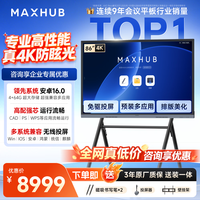 MAXHUB 会议平板一体机灵锐86英寸会议大屏一体机触摸屏高清显示器电子白板会议平板书写投屏SH86CAB