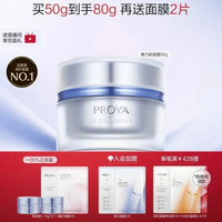 珀莱雅 源力面霜50g（赠同款30g、面膜2片）