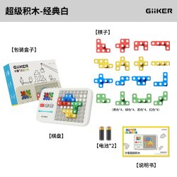 计客 超级积木拼装玩具 益智动脑拼图