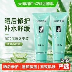 完美 芦荟胶补水舒缓保湿温和晒后修护乳液面霜2支装