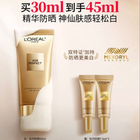 巴黎欧莱雅 欧莱雅 金致牡丹防晒霜 30ml（赠15ml，到手45ml）
