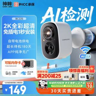 神眸 BC22S 免插电 无线摄像头