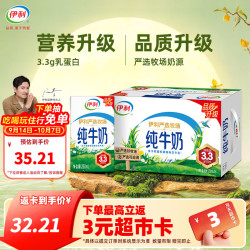 伊利 3.2g乳蛋白 纯牛奶 250ml*16盒