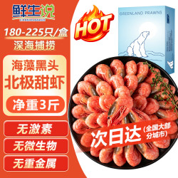 鲜生说 熟冻北极甜虾海藻头 净重4斤 90-120只/kg 解冻即食