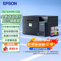爱普生 L6398 A4彩色商用墨仓式打印机一体机 高速款 打印/复印/扫描/传真 自动双面打印 AI云打印