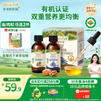 爷爷的农场 有机核桃油亚麻籽油 63ml*2瓶 礼盒装