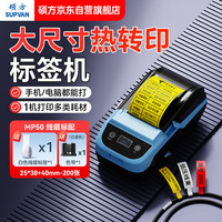 硕方 MP50线缆热转印设备铭牌标签打印机工业级热转印哑银仿金属拉丝银标识牌不干胶贴机械合格证标签机