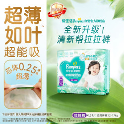帮宝适 清新帮系列 拉拉裤 XL34片