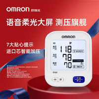 欧姆龙 U725A 上臂式血压计 白色 语音款