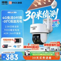 神眸 PT3 4G太阳能室外摄像头