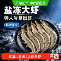 88VIP:首鲜道 特大号基围虾鲜活速冻冷冻生鲜水产青岛海鲜王牌新鲜甜虾
