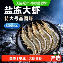 首鲜道 特大号基围虾鲜活速冻冷冻生鲜水产青岛海鲜王牌新鲜甜虾
