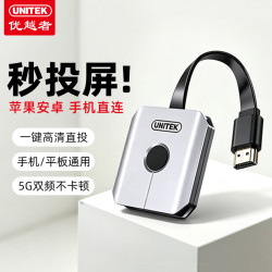 优越者 无线投屏器 HDMI 5G传输 音视频同屏