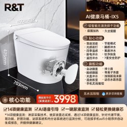 瑞尔特 新品AI健康马桶IX5家用一键监测尿液14项电动轻智能坐便器