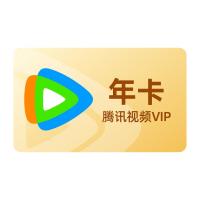 腾讯视频 VIP会员年卡12个月腾讯VIP会员不支持电视端 直播