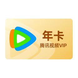 腾讯视频 VIP会员12个月年卡 交锋