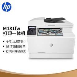 惠普 M181fw A4彩色激光多功能家用一体机 无线连接移动打印自动输稿16页/分钟打印复印扫描传真四合一