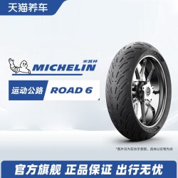 米其林 摩托车轮胎110/70ZR17 ROAD6多系列湿地操控出色本田川崎