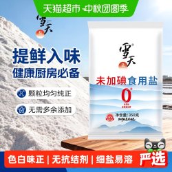 雪天 精制食用盐加碘/未加碘任选家用无抗结剂调料盐井盐岩盐食盐4包