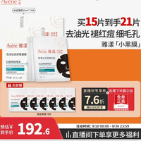 雅漾 祛痘舒缓面膜15片（赠6片，到手21片）