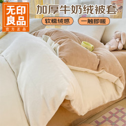 无印良品 牛奶绒四件套