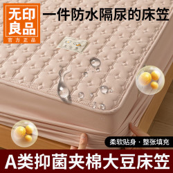 无印良品 A类防水抗菌床笠
