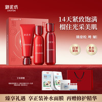 御泥坊 红石榴套装 3件套