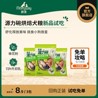 88VIP：佩蒂 爵宴源力碗低温烘焙犬粮金毛比熊通用美毛狗粮全价成犬粮