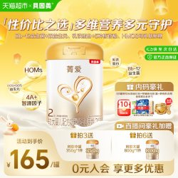 贝因美 菁爱 较大婴儿配方奶粉 2段 800g 含益生菌+DHA
