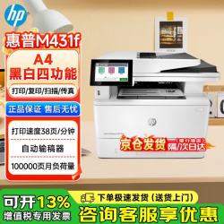 惠普 M431f A4黑白激光 打印复印扫描传真 多功能一体机商用办公