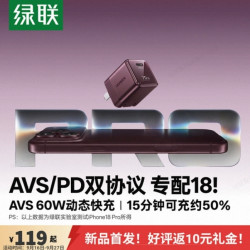 绿联 【AVS60W更配18/DUO】绿联60W充电器70W指尖湃适用iPhone18充电头苹果40W充电头18ProMax华为66W小米67W快充