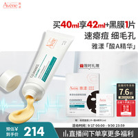PLUS会员:雅漾 净颜祛痘精华乳 40ml