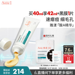 雅漾 净颜祛痘精华乳 40ml