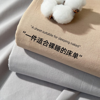 无印良品 A类全棉水洗棉床单 卡其色 160cm*230cm