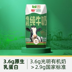 光明 猫超臻选有机纯牛奶3.6g蛋白光明200mlX24盒包装随机
