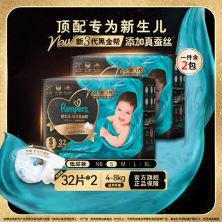 帮宝适 黑金帮纸尿裤 超薄透气夏季尿不湿婴儿尿片 纸尿裤 S33片*2包