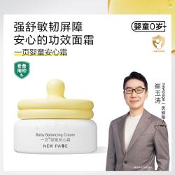 一页 newpage/一页 魔法安心婴儿面霜