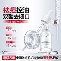 薇诺娜 复合水杨酸焕颜精华液 30ml