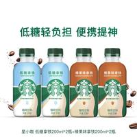 星巴克 试用装星小咖榛果味拿铁拿铁咖啡瓶装饮料200ml*4瓶